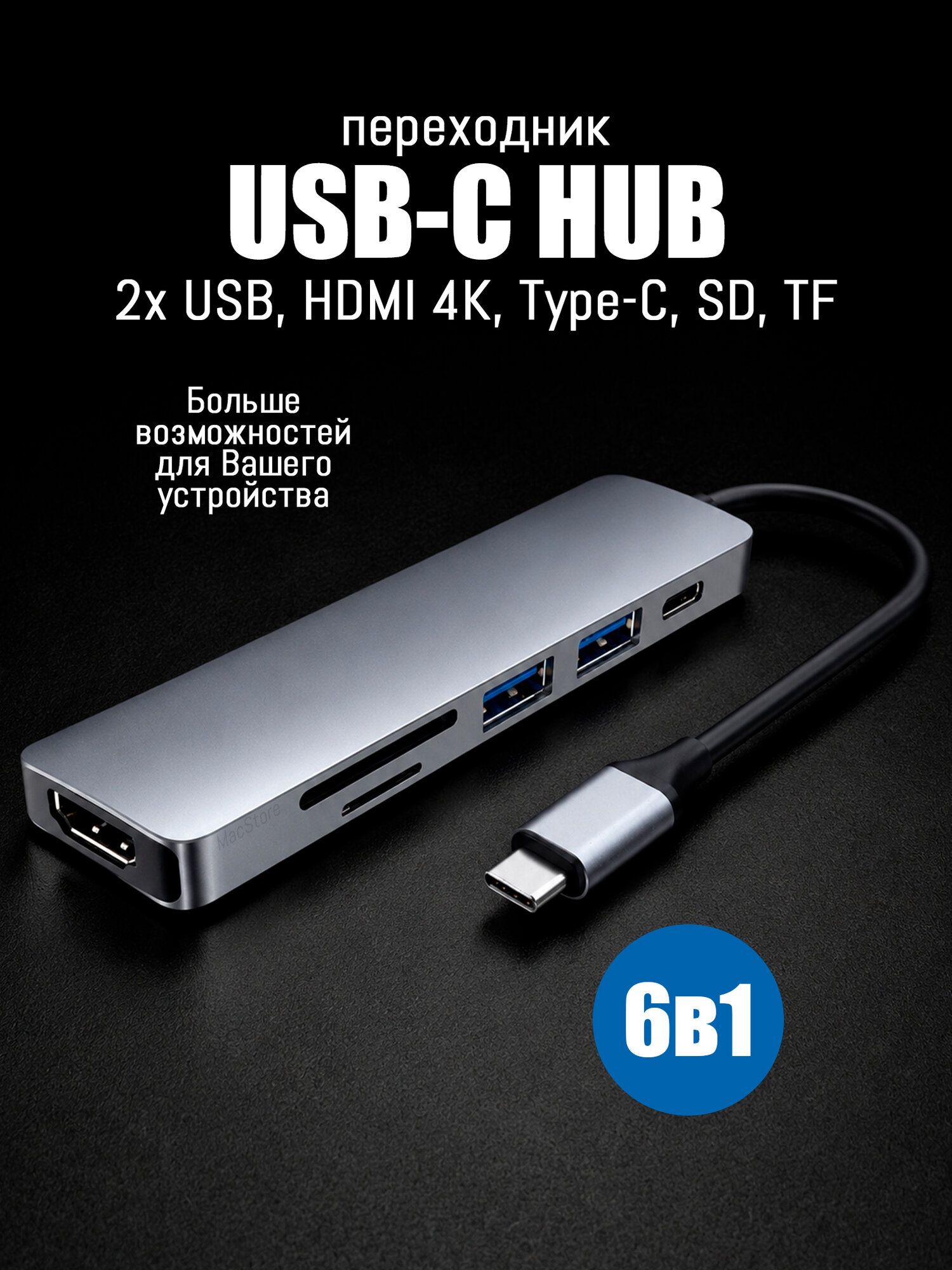 Адаптер / Хаб / Переходник / Концентратор Type-C HUB 6 в 1 с 2 х USB, HDMI 4K, SD/TF, PD до 87W для MacBook Pro / Air