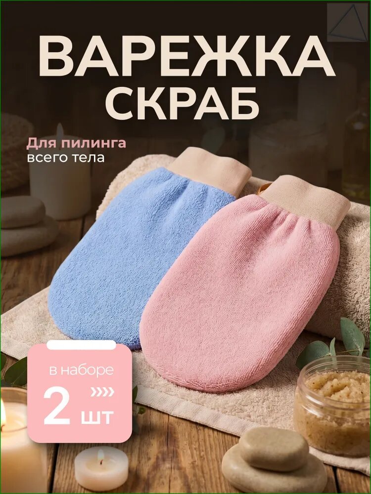 Мочалка кесе рукавица для пилинга тела, мочалка-перчатка для отшелушивания кожи, скрабирования, бани и хамама
