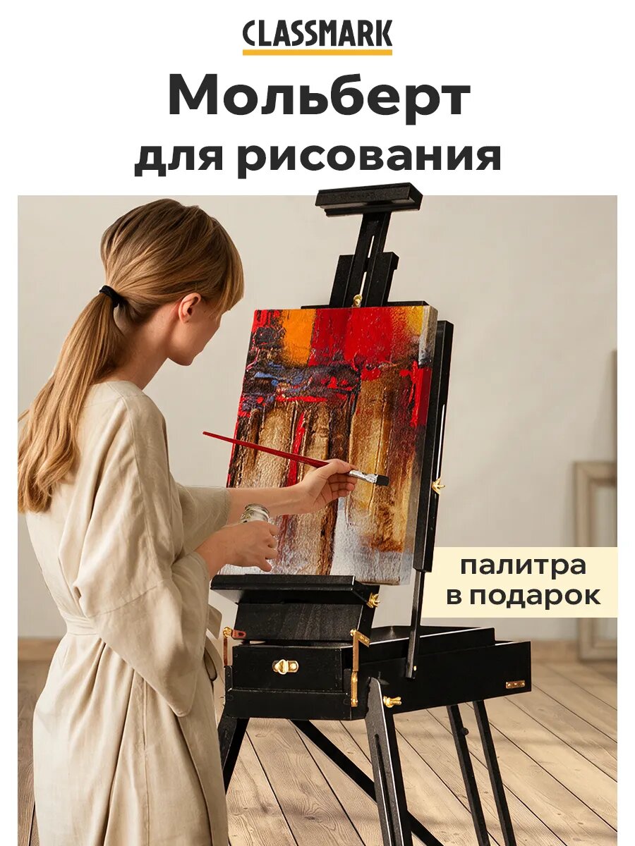 Мольберт для рисования напольный - этюдник складной
