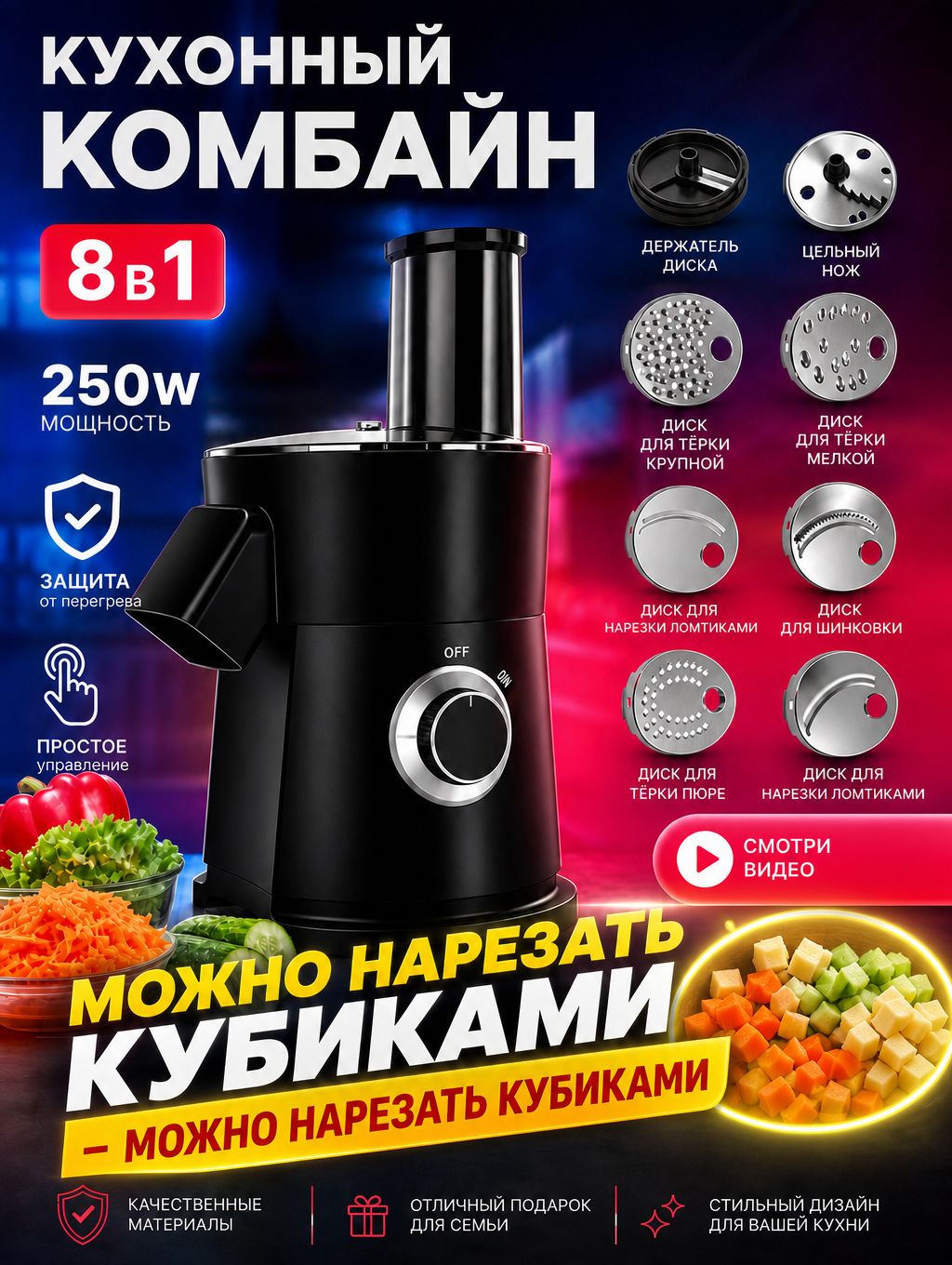 Кухонный комбайн 8 в 1 электрическая овощерезка, шинковка для овощей и фруктов, нарезка кубиками, экономит время