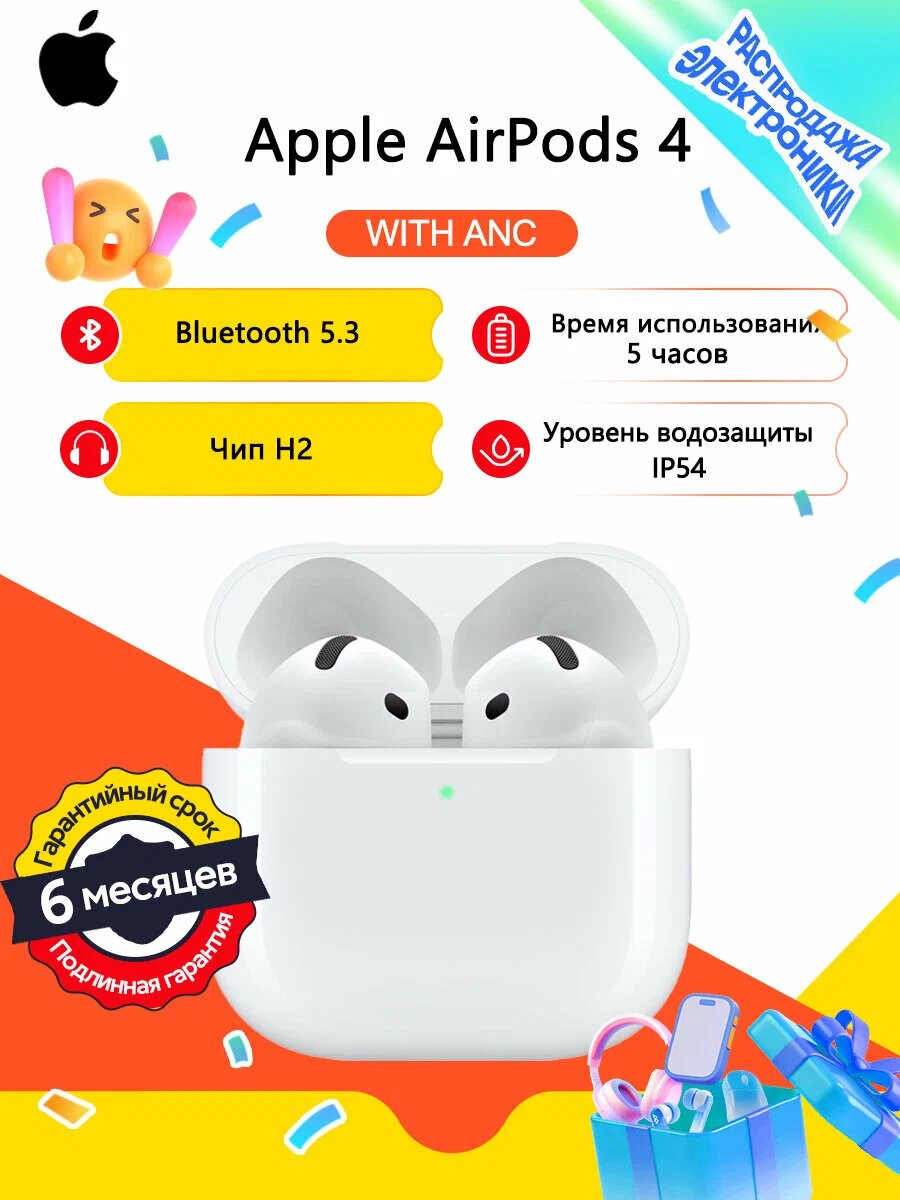 Беспроводные TWS-наушники Apple AirPods 4 ANC с зарядным кейсом MagSafe Bluetooth 5.3 до 30 часов Белый