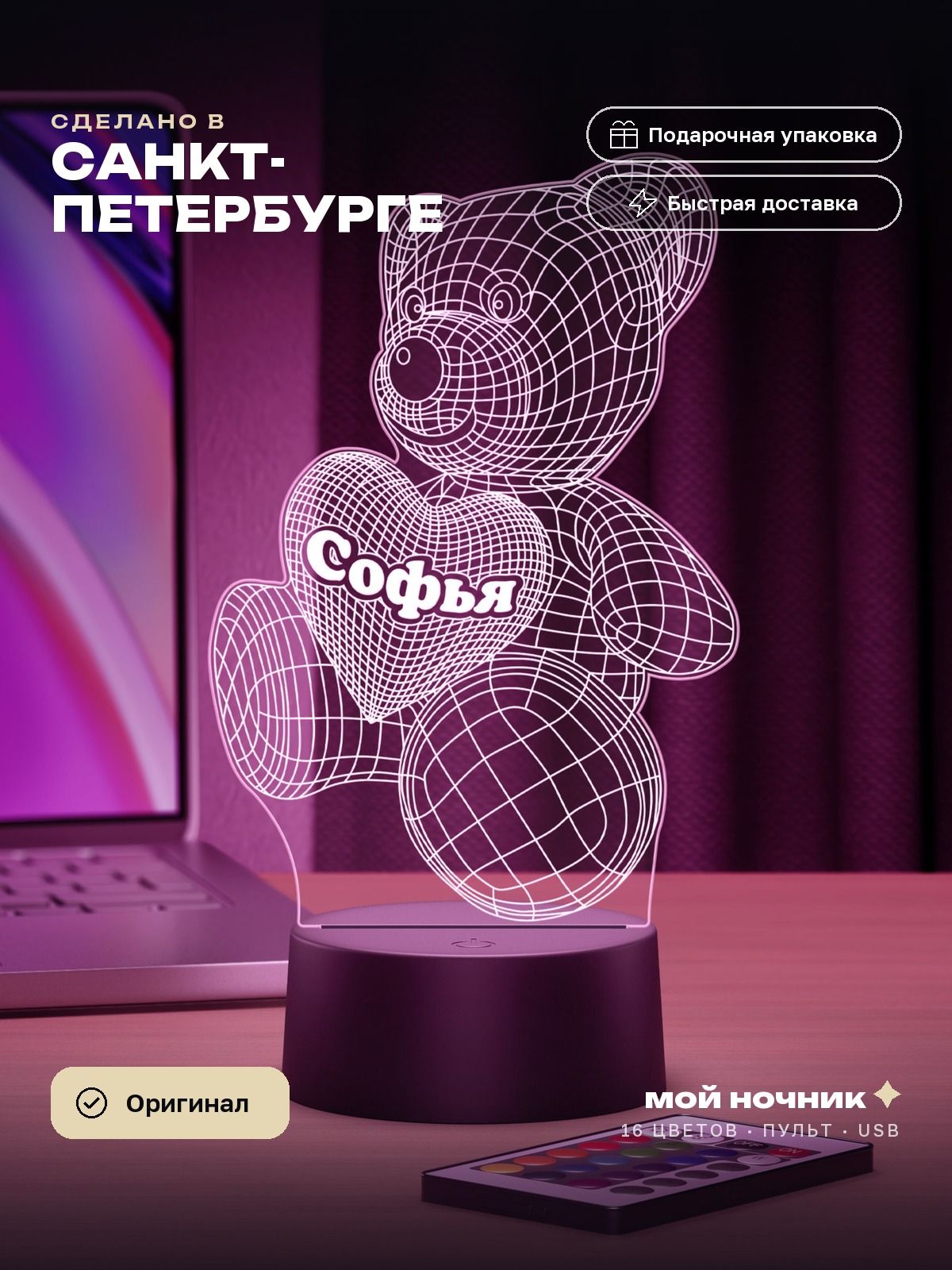 Ночник с именем Софья. 3D светильник, сувенир на память.