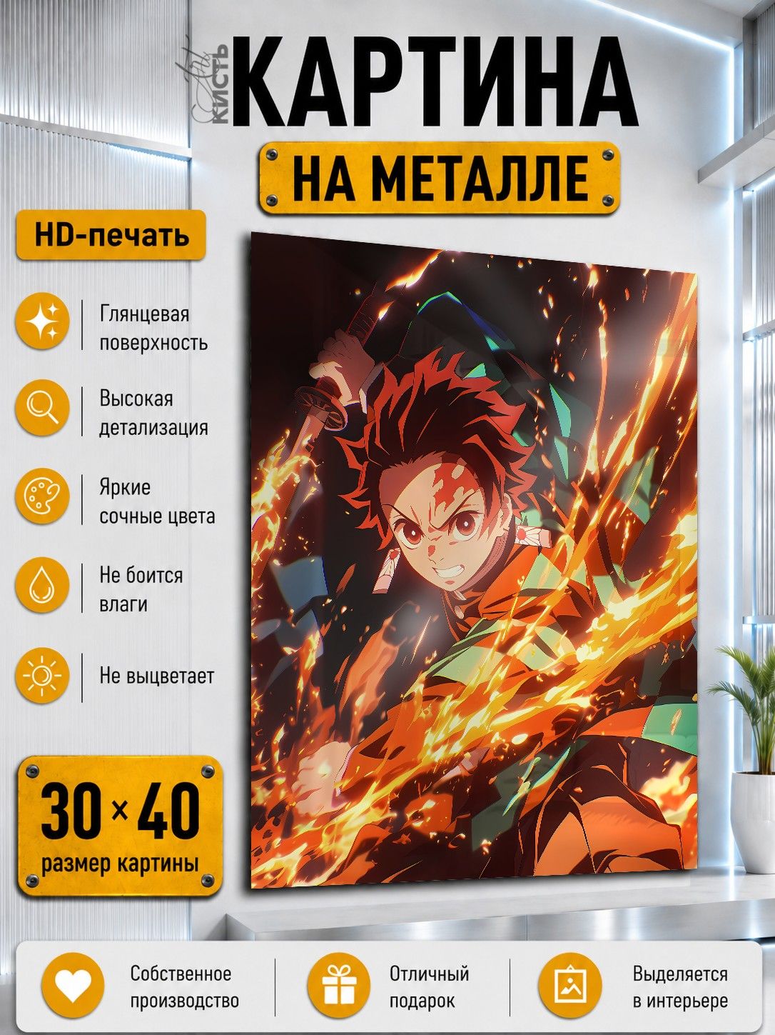 Картина на металле интерьерная на стену 30х40 Аниме Клинок рассекающий демонов Тандзиро Камадо