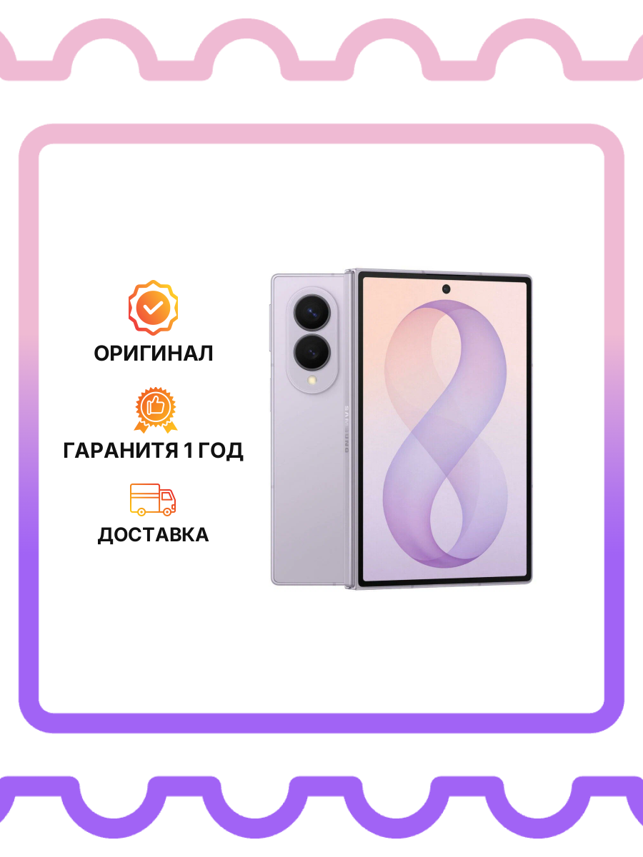 Смартфон Z Fold 8 F971B 12/512Gb Lavender, регион - TH