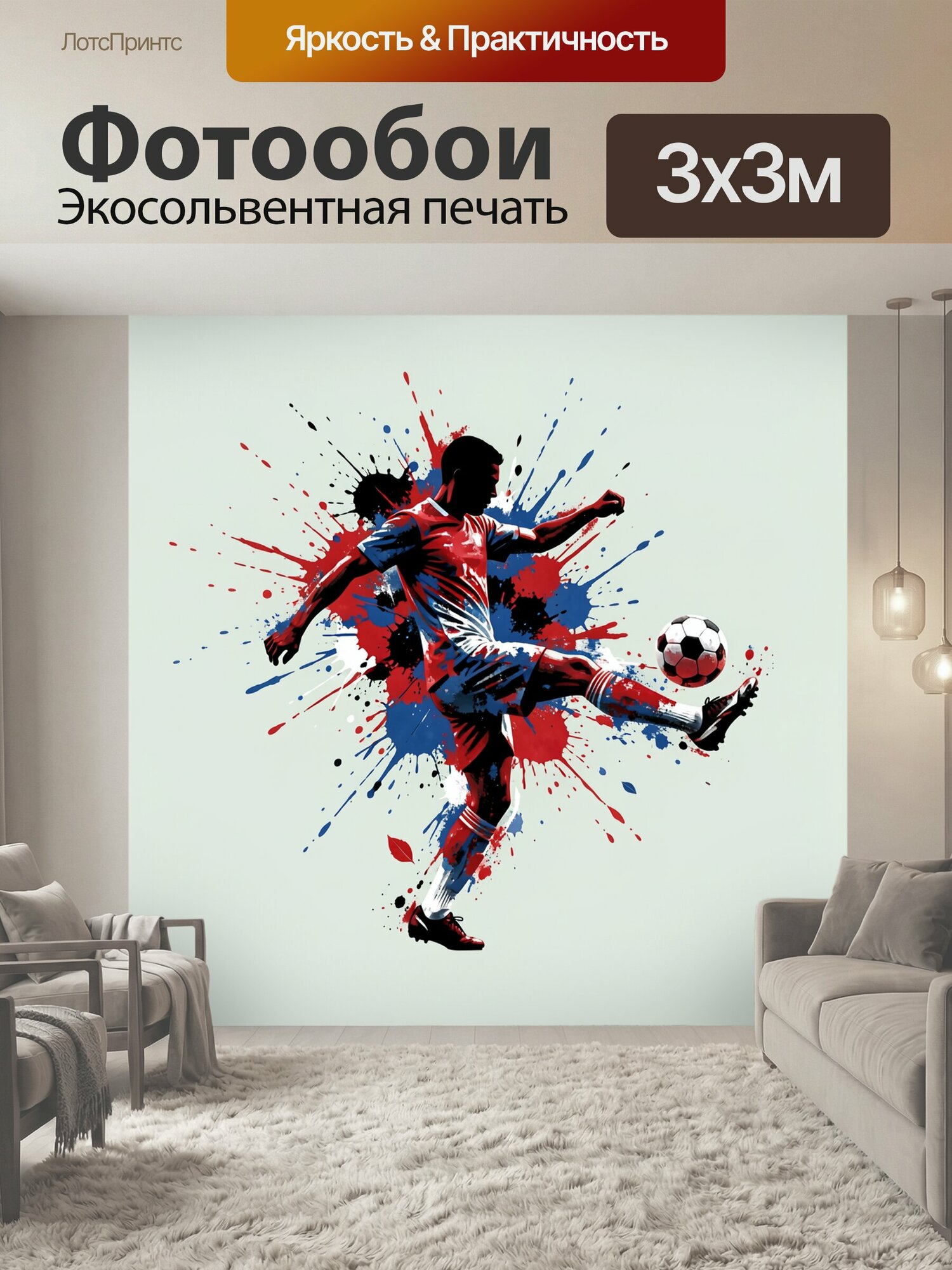 Фотообои "Футболист в динамичном ударе. Силуэт спортсмена в красно-синей форме выполняет мощный замах по мячу на фоне ярких черных, алых и." 300x300 см. экосольвентная печать