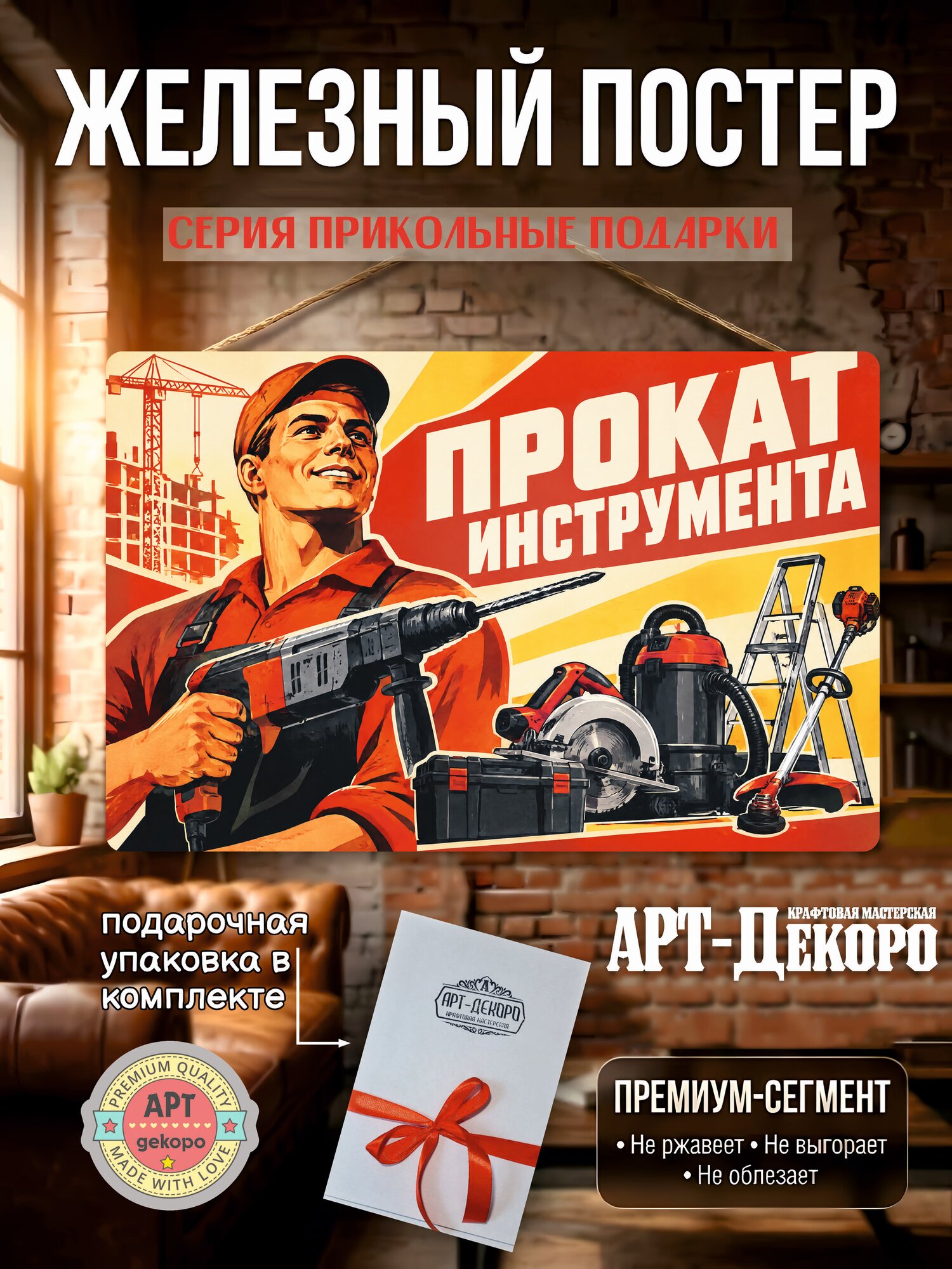 Прокат инструмента табличка металлическая декоративная, интерьерный постер вывеска для бизнеса и дома 20х30 см