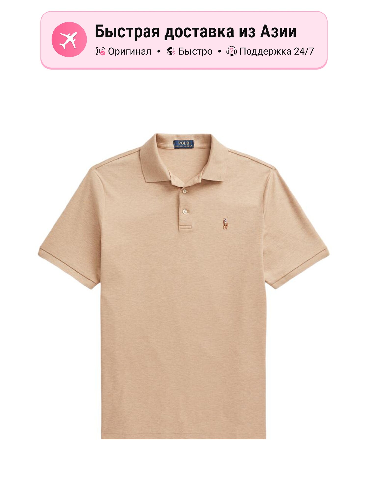 Поло Polo Ralph Lauren SS24