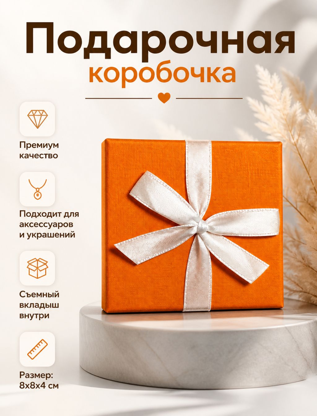Подарочная коробочка