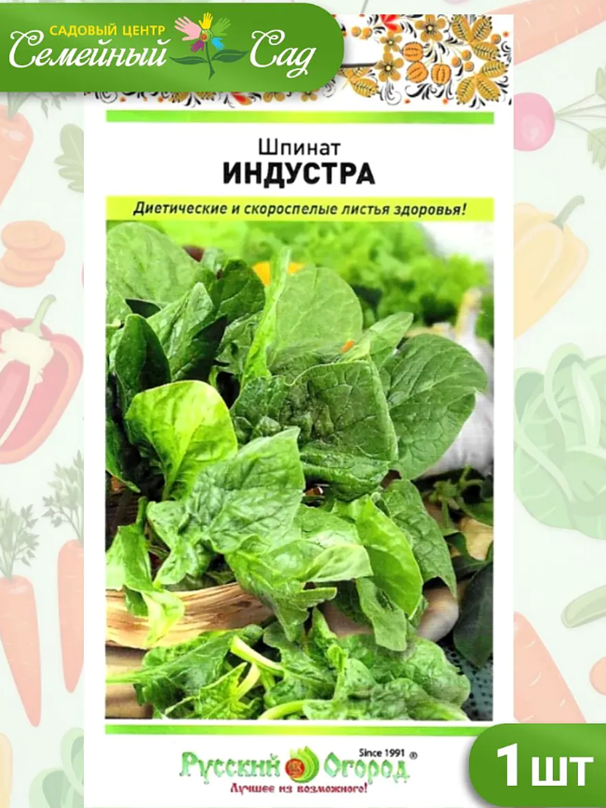 Семена Русский огород Шпинат "Индустра", фасовка 2г, 1 пакет