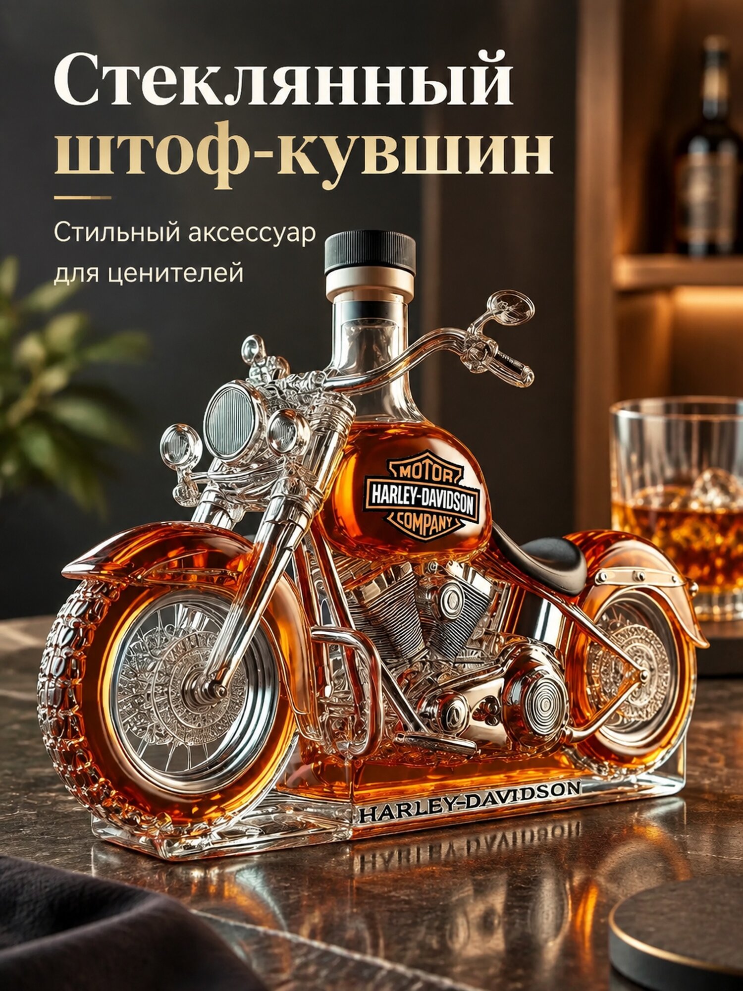 Стеклянный штоф-кувшин в форме мотоцикла, 300 мл, со стеклянной крышкой