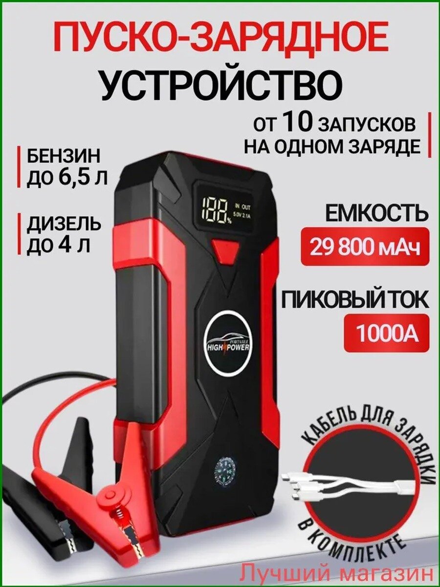 Устройство пуско-зарядное, 29800 А•ч, макс. ток 2000 A, 170 мм