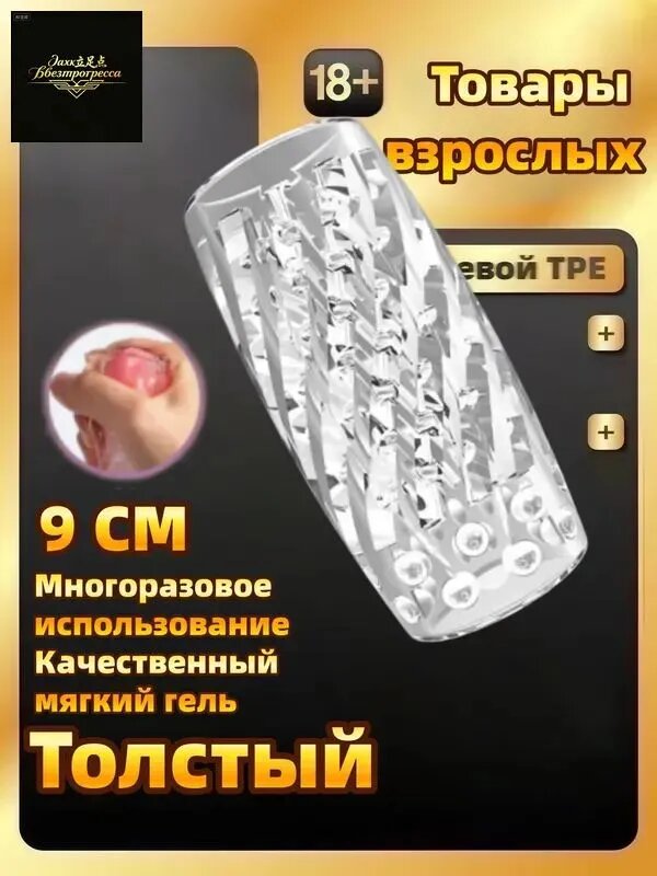 Мастурбатор силиконовый прозрачный с внутренним рельефом