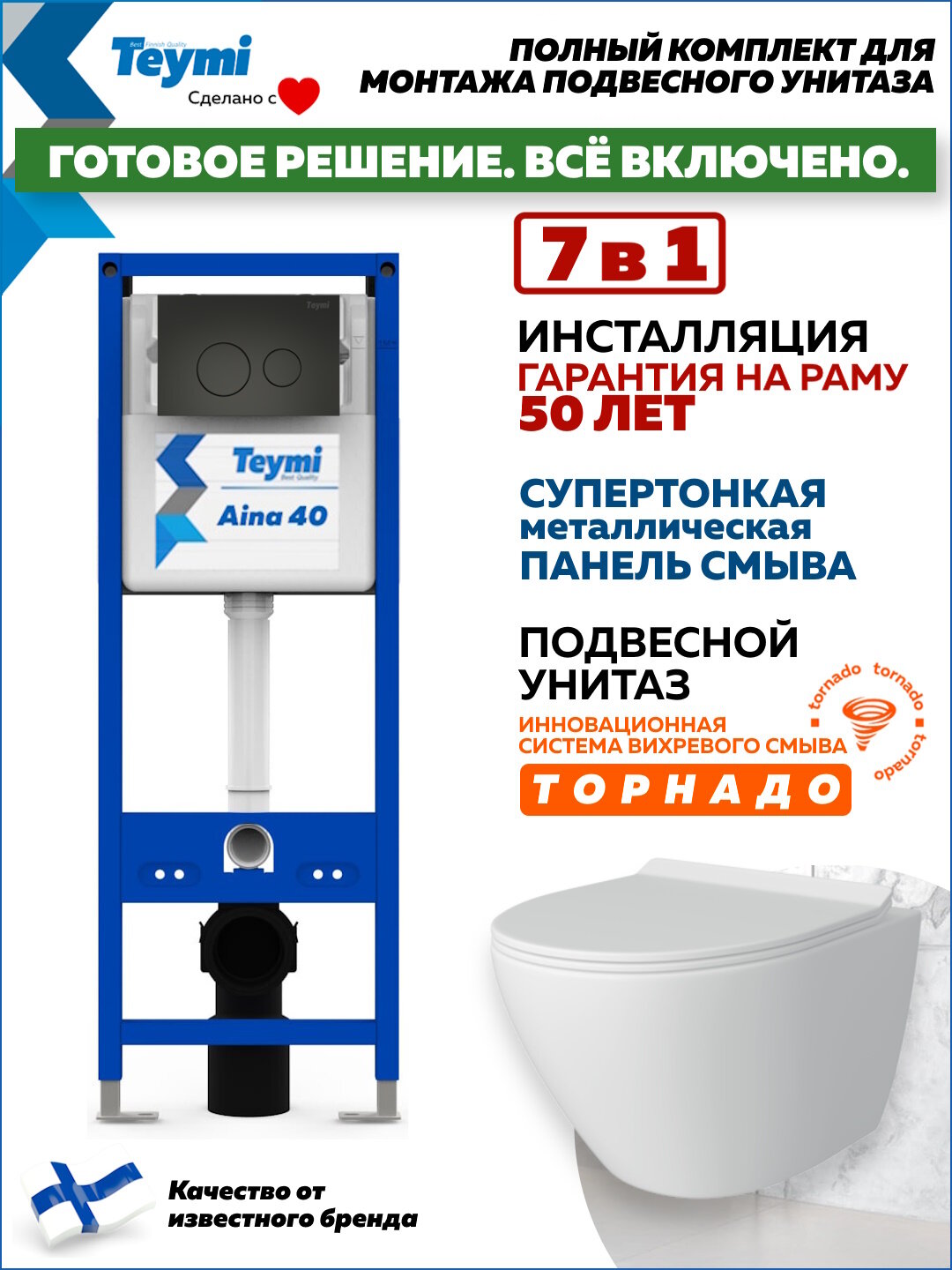 Инсталляция с унитазом комплект 7 в 1 Teymi унитаз подвесной безободковый торнадо Lina Pro Vortex кнопка черная F16824