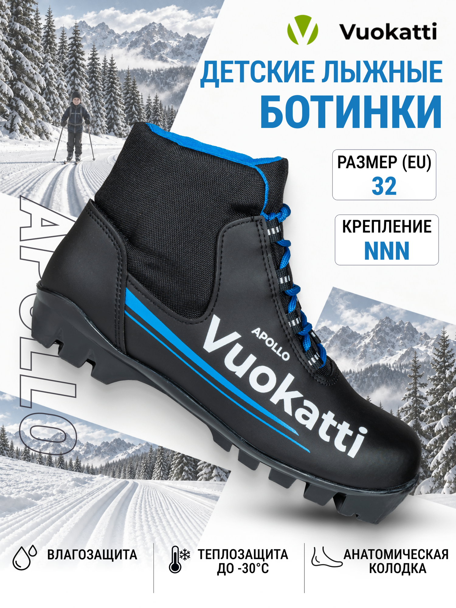 Лыжные ботинки детские NNN для беговых лыж 32 размер Vuokatti Apollo Blue