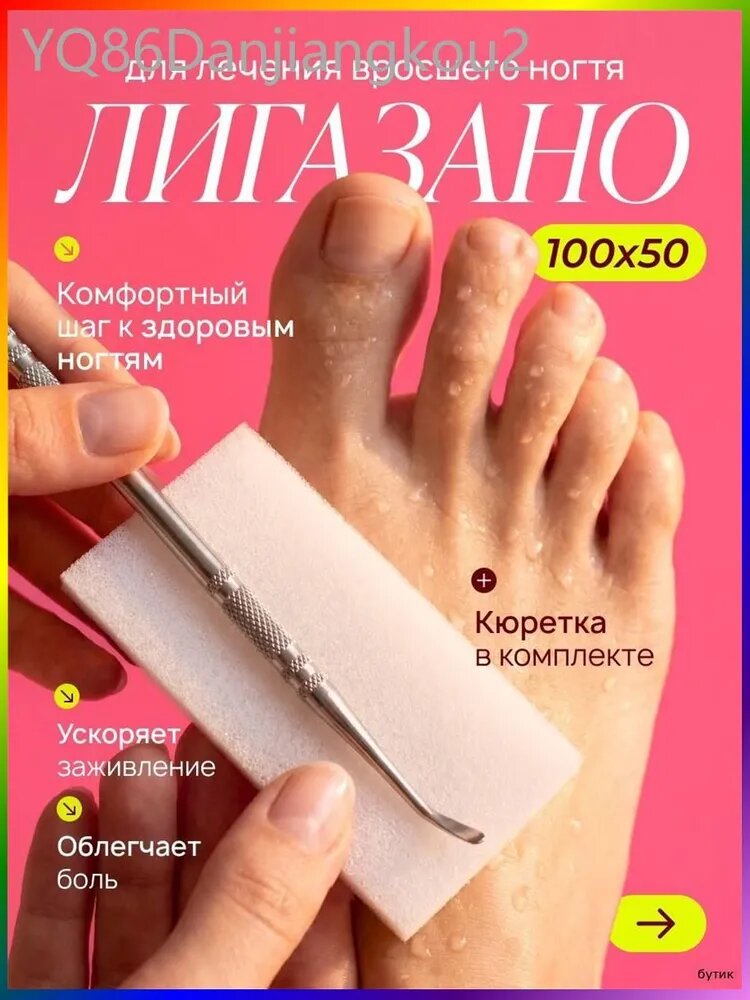 Лигазано материал для вросших ногтей 50х100мм белый