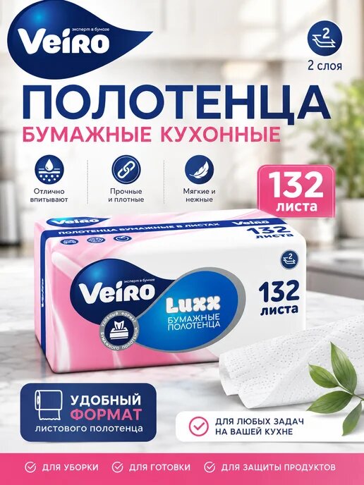 Бумажные полотенца для диспенсера, V сложение, 2 слоя, 132 л