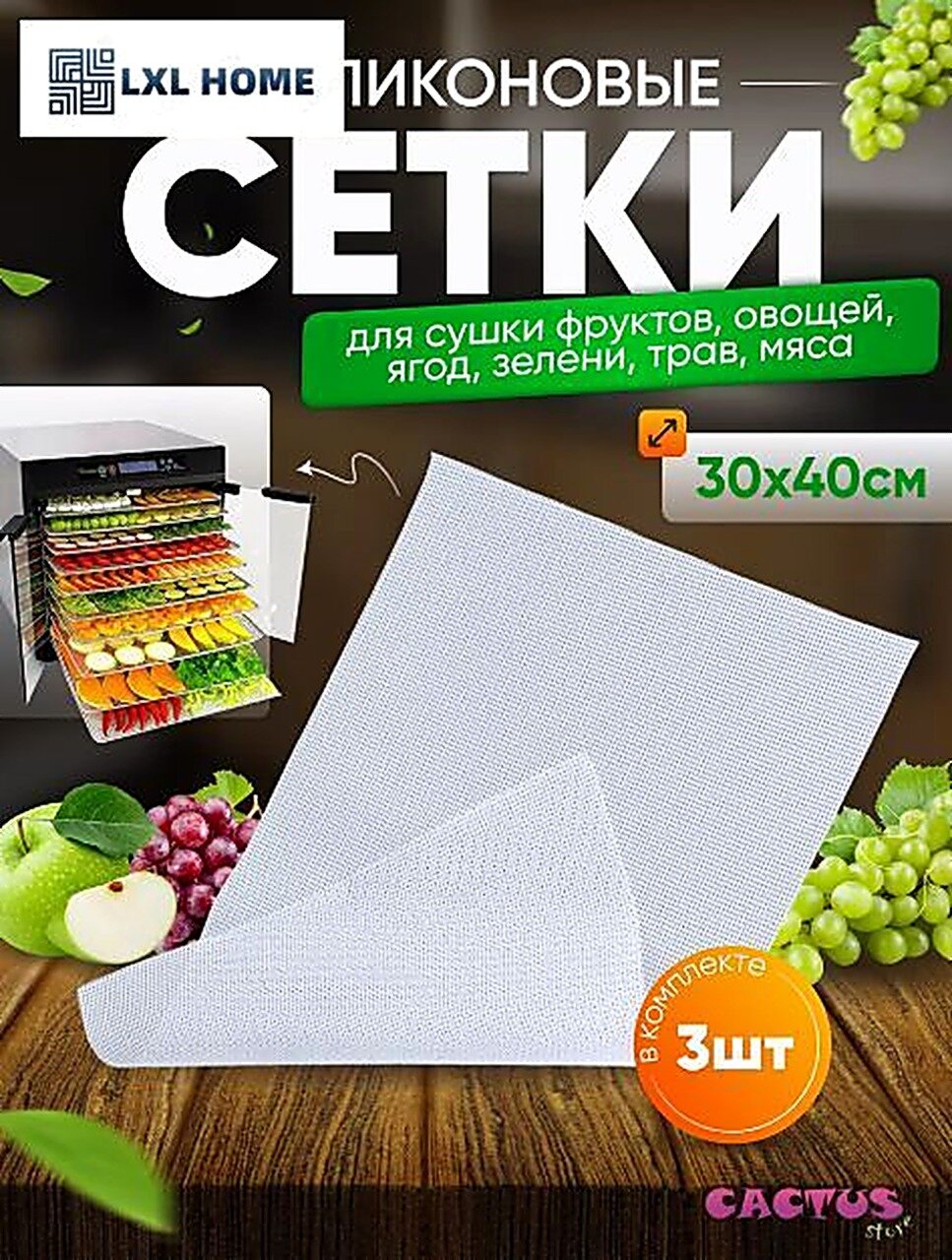 Сетка для сушки зелени, ягод, сыра и 3изе 30*40, Запчасти для вытяжки