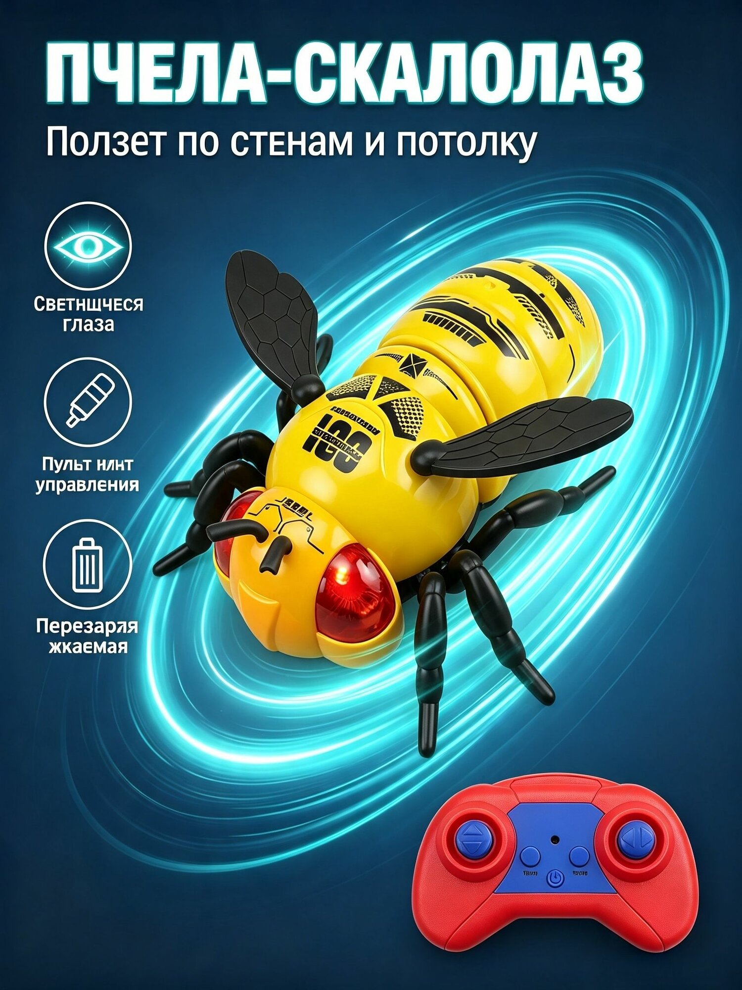 Радиоуправляемая игрушка-паук на стену с присоской, робот-скалолаз для мальчиков от 5 лет, Эффект хамелеона, светится в темноте