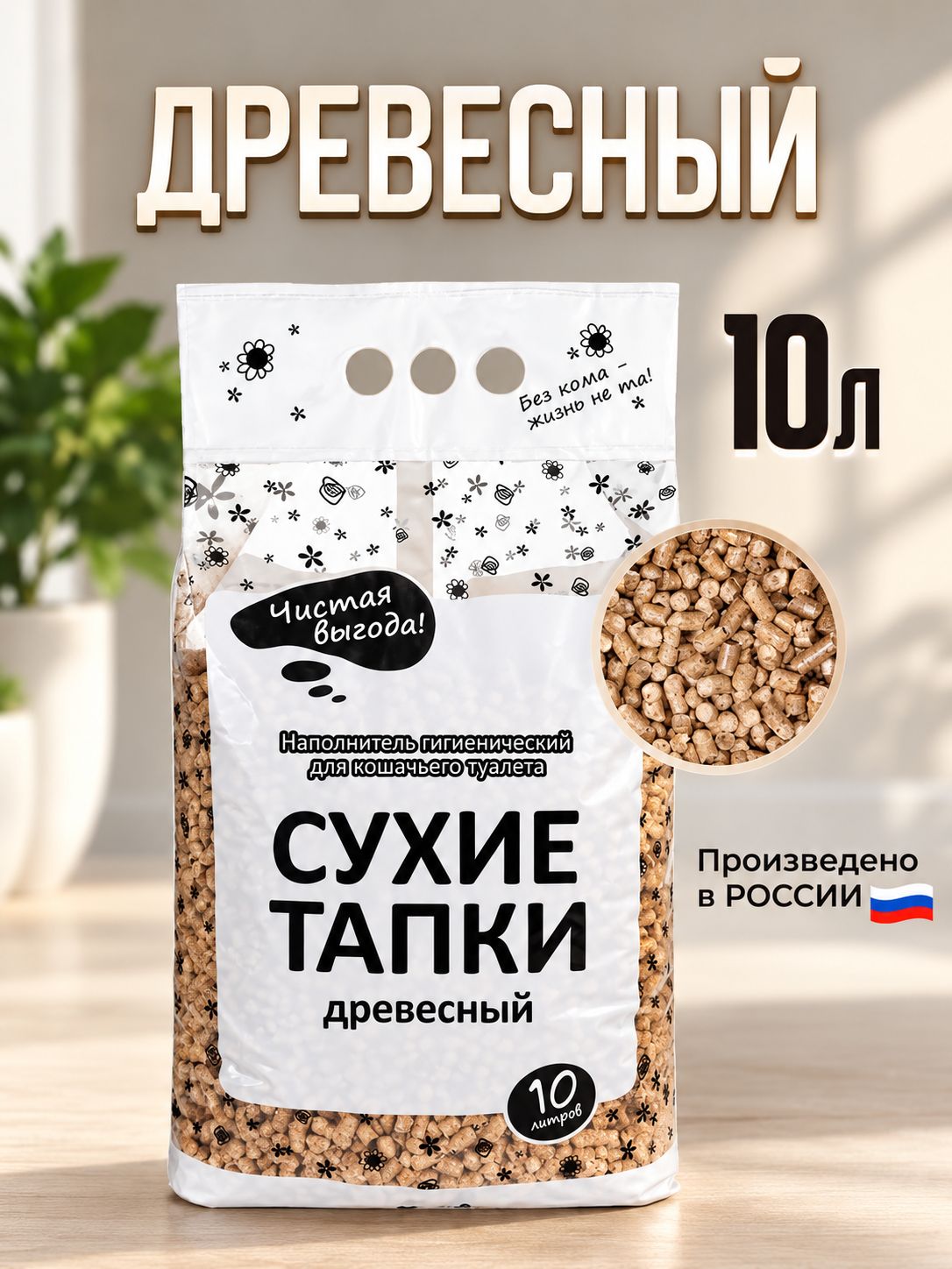 Наполнитель для кошачьего туалета 10л сухие тапки древесный, впитывающий