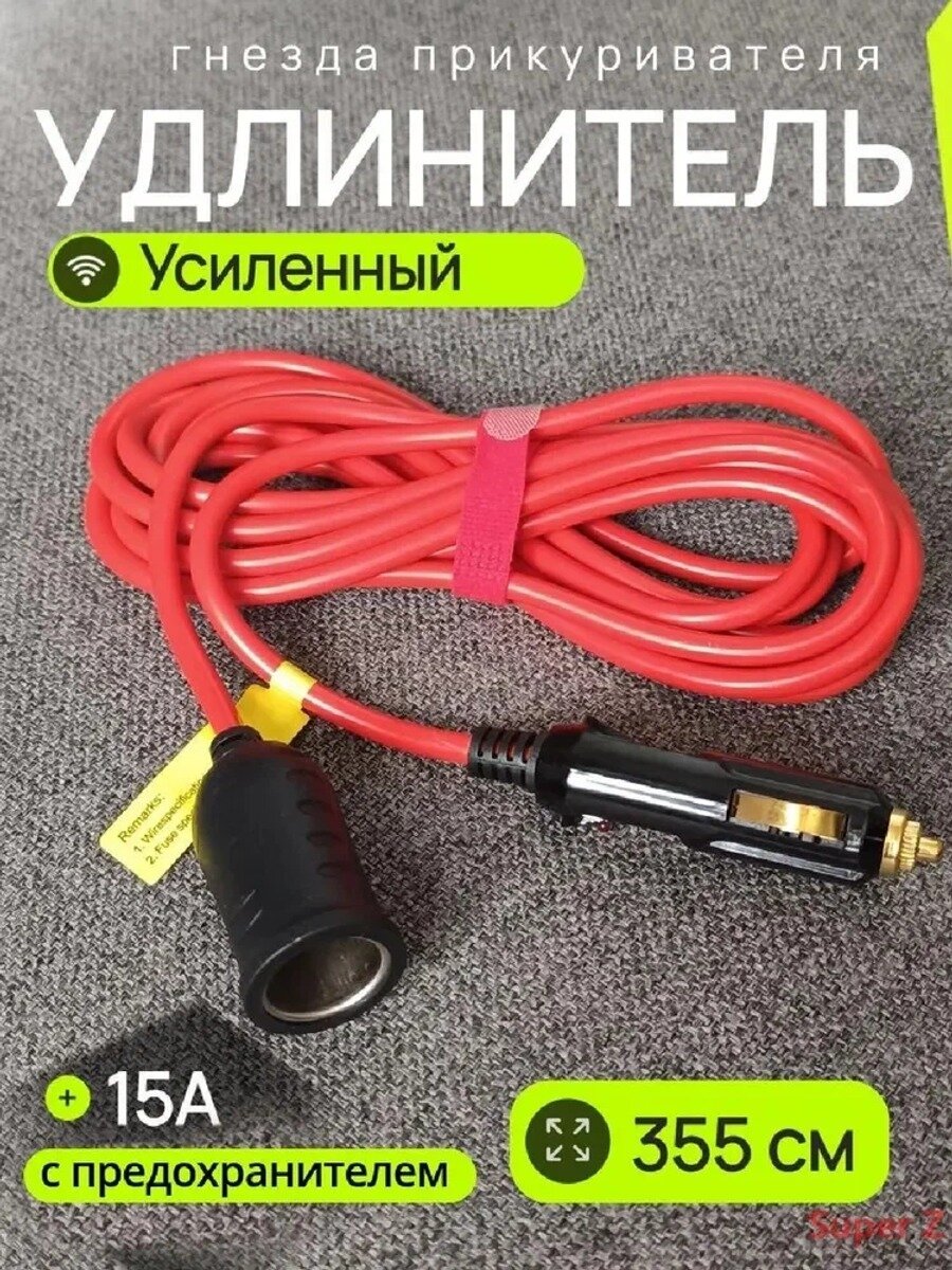 Удлинитель гнезда прикуривателя, 1 разъем, длина 355 см, черный