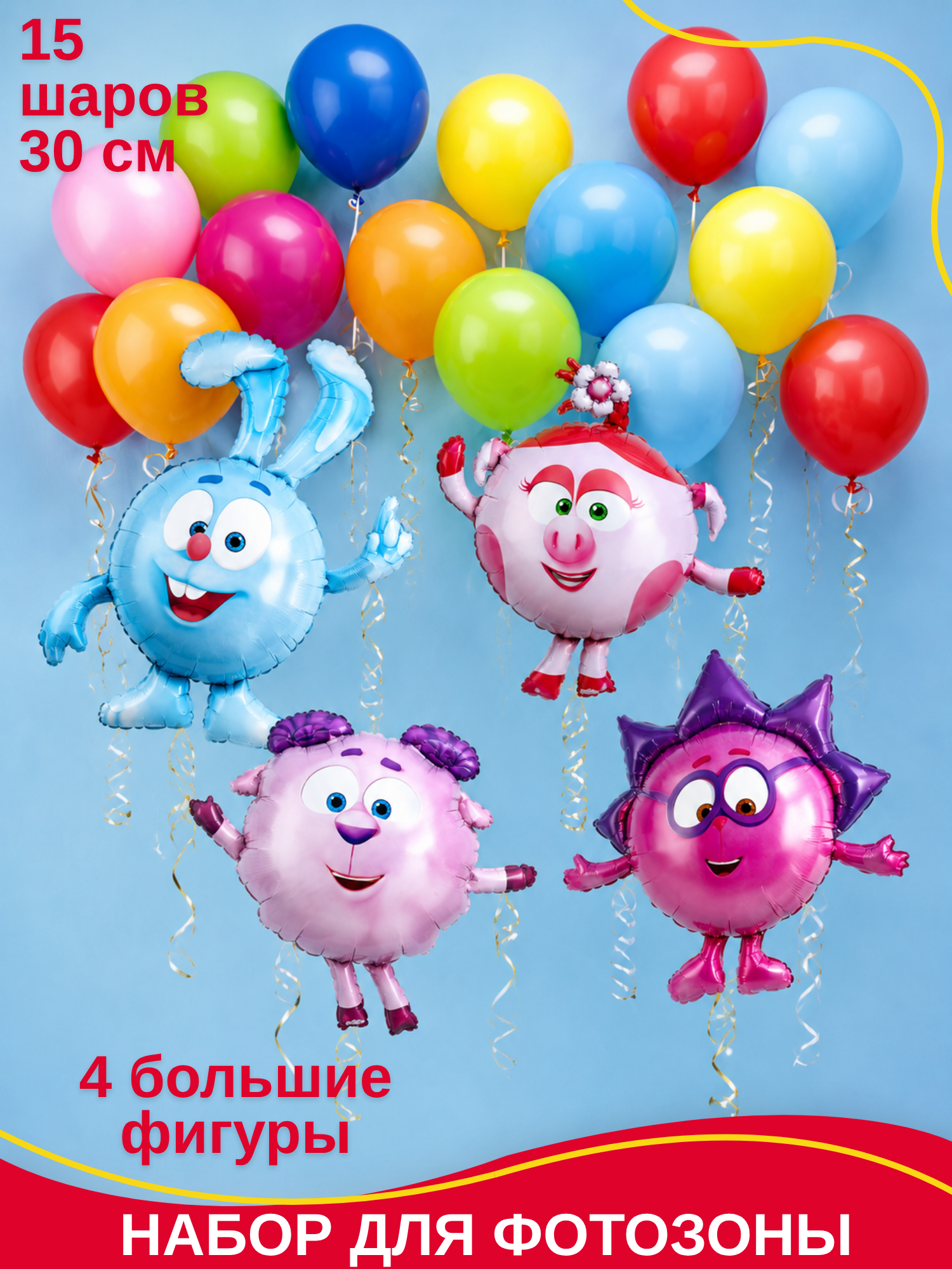 Набор воздушных шаров Смешарики