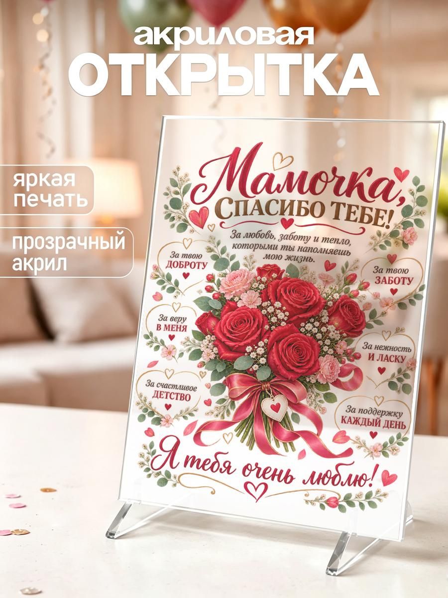Подарок маме на день рождения, открытка постер маме "Мама", 20х15 см