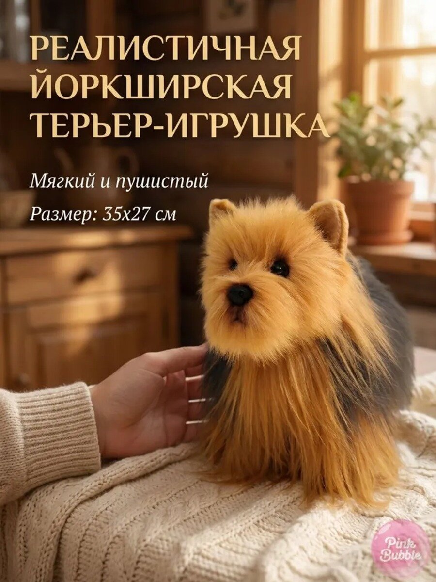 Мягкая игрушка реалистичная собака Йоркширский терьер см, плюш и полиэфирное волокно