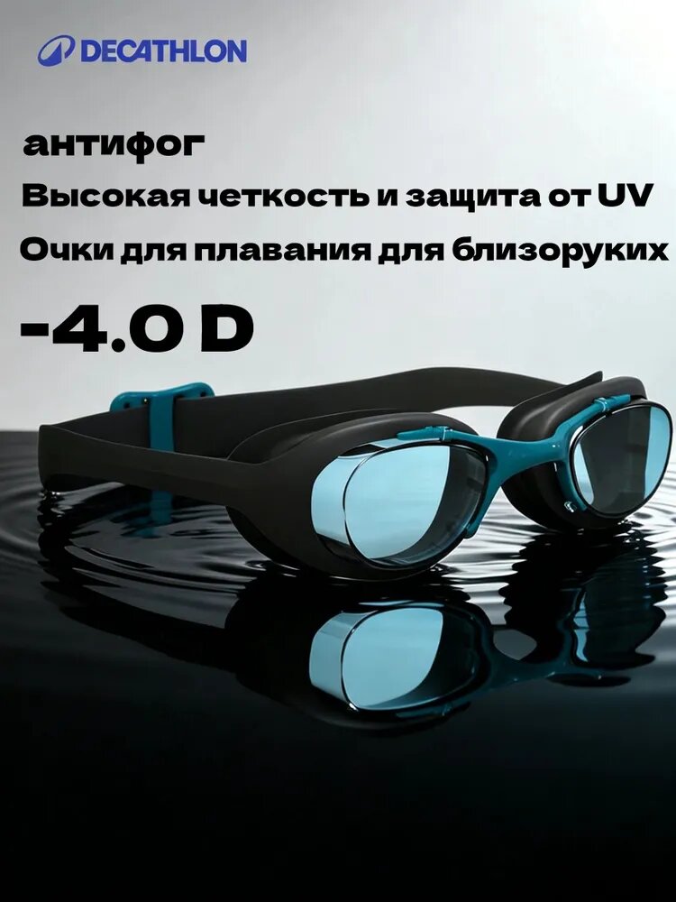 DECATHLON Очки для плавания