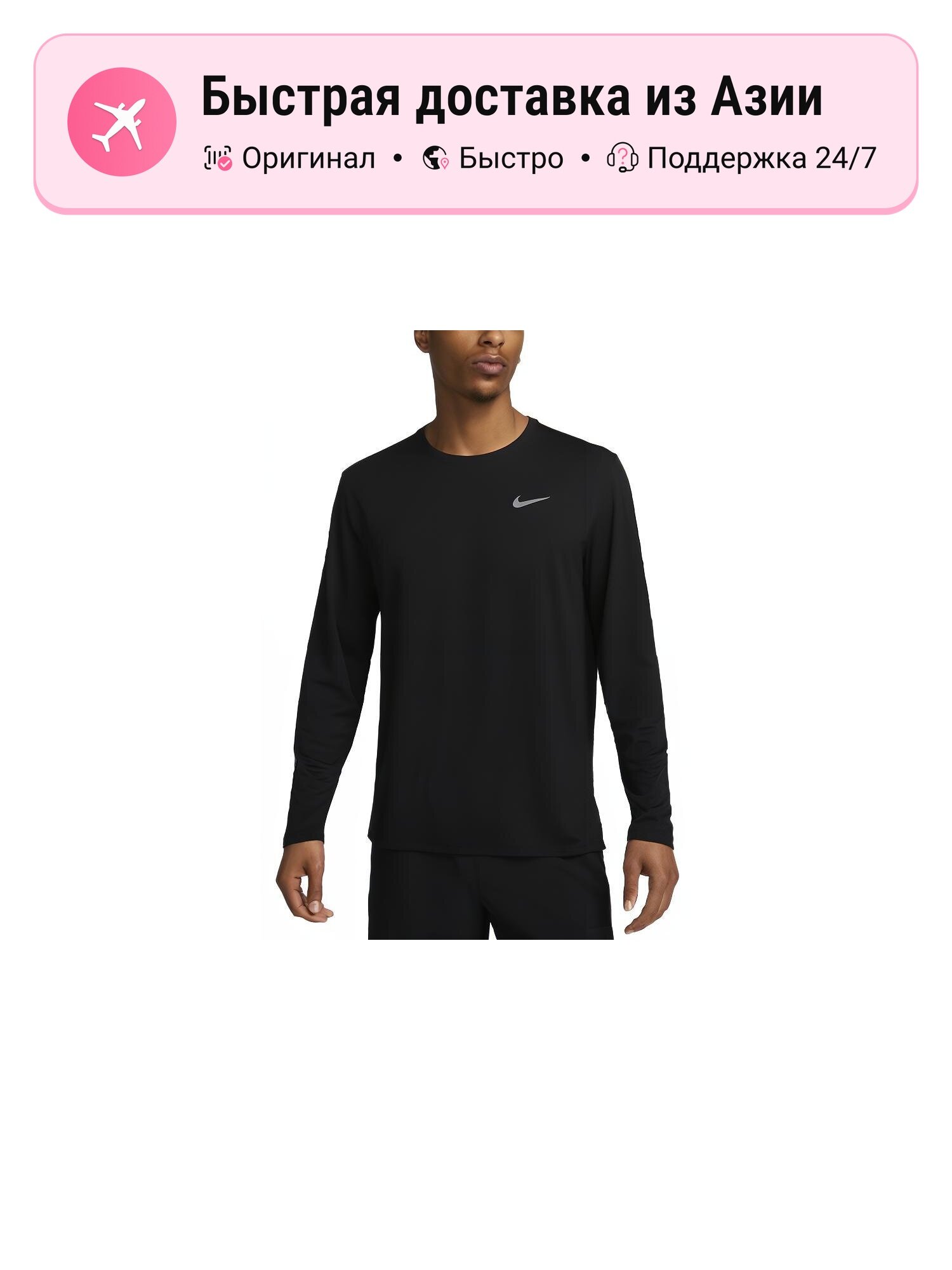 Футболка NIKE Miler Dri-FIT UV Long-Sleeve Running Top