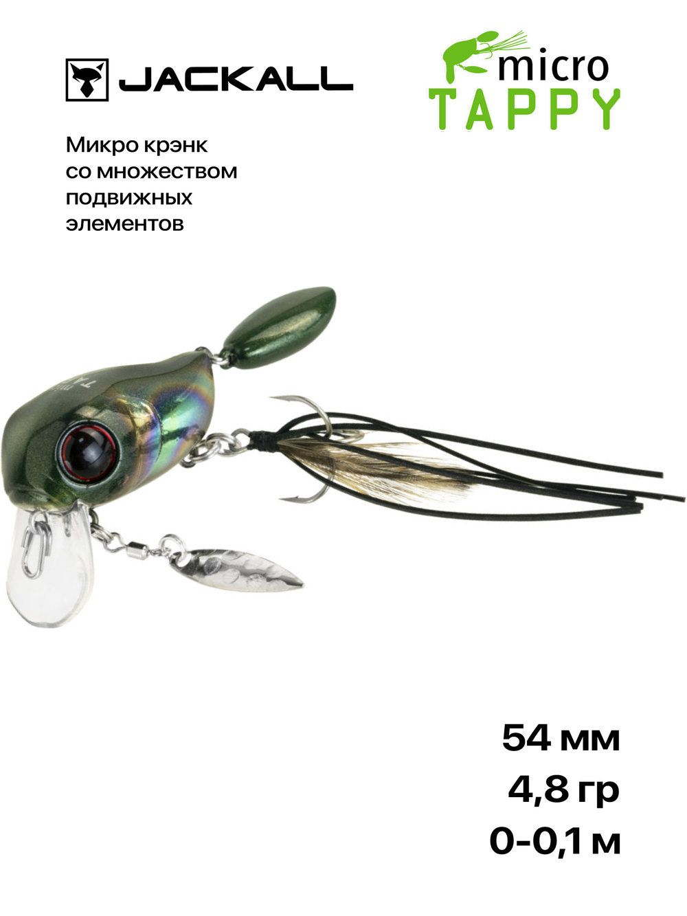 Воблер Jackall Micro Tappy, 54 мм, 4,8 гр, 0-0,1 м, #UL Tamamushi