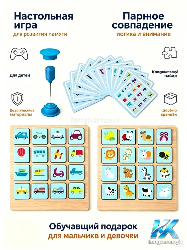 Настольная игра для детей на память и внимание, парная