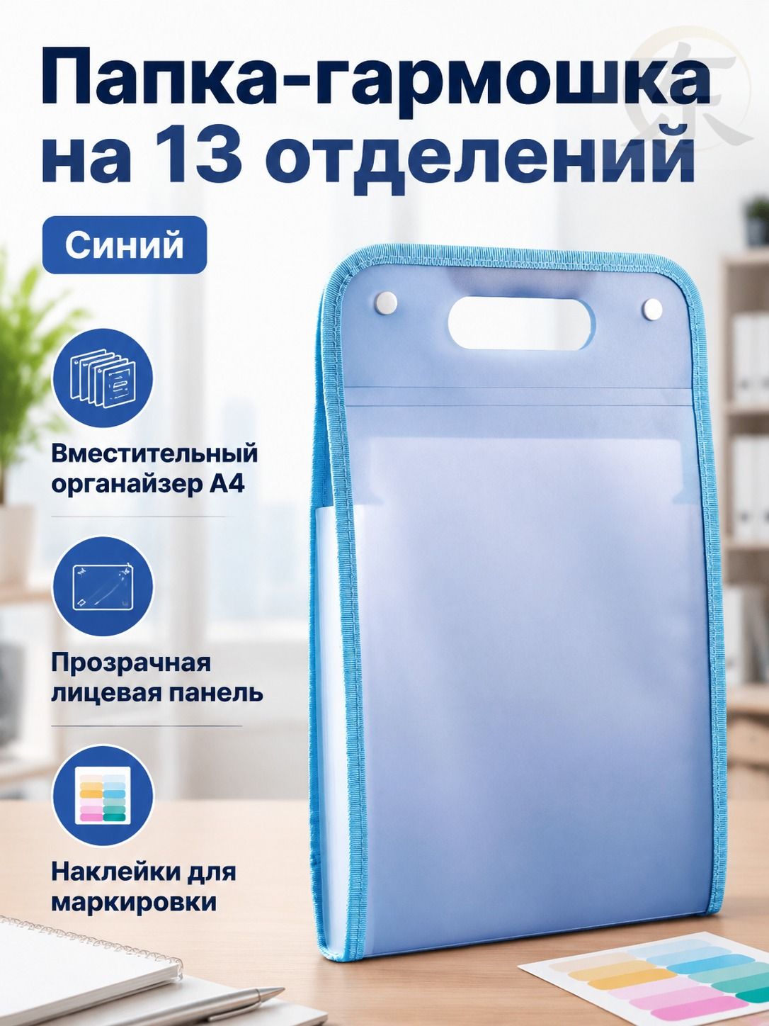 Папка-гармошка A4 13 отделений с ручкой и застёжкой, синяя, полупрозрачная, для документов и тетрадей