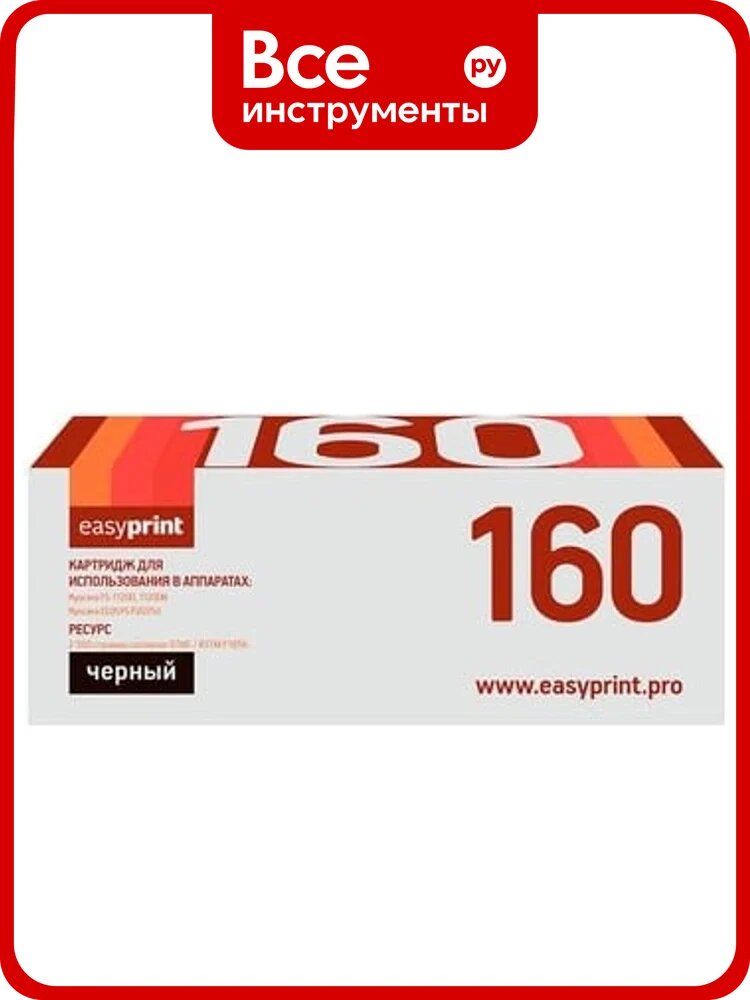 Тонер-картридж EasyPrint (TK-160/TK160/160) для Kyocera FS-1120D, 1120DN, ECOSYS P2035d, P2035dn (2500 стр.) с чипом LK-160