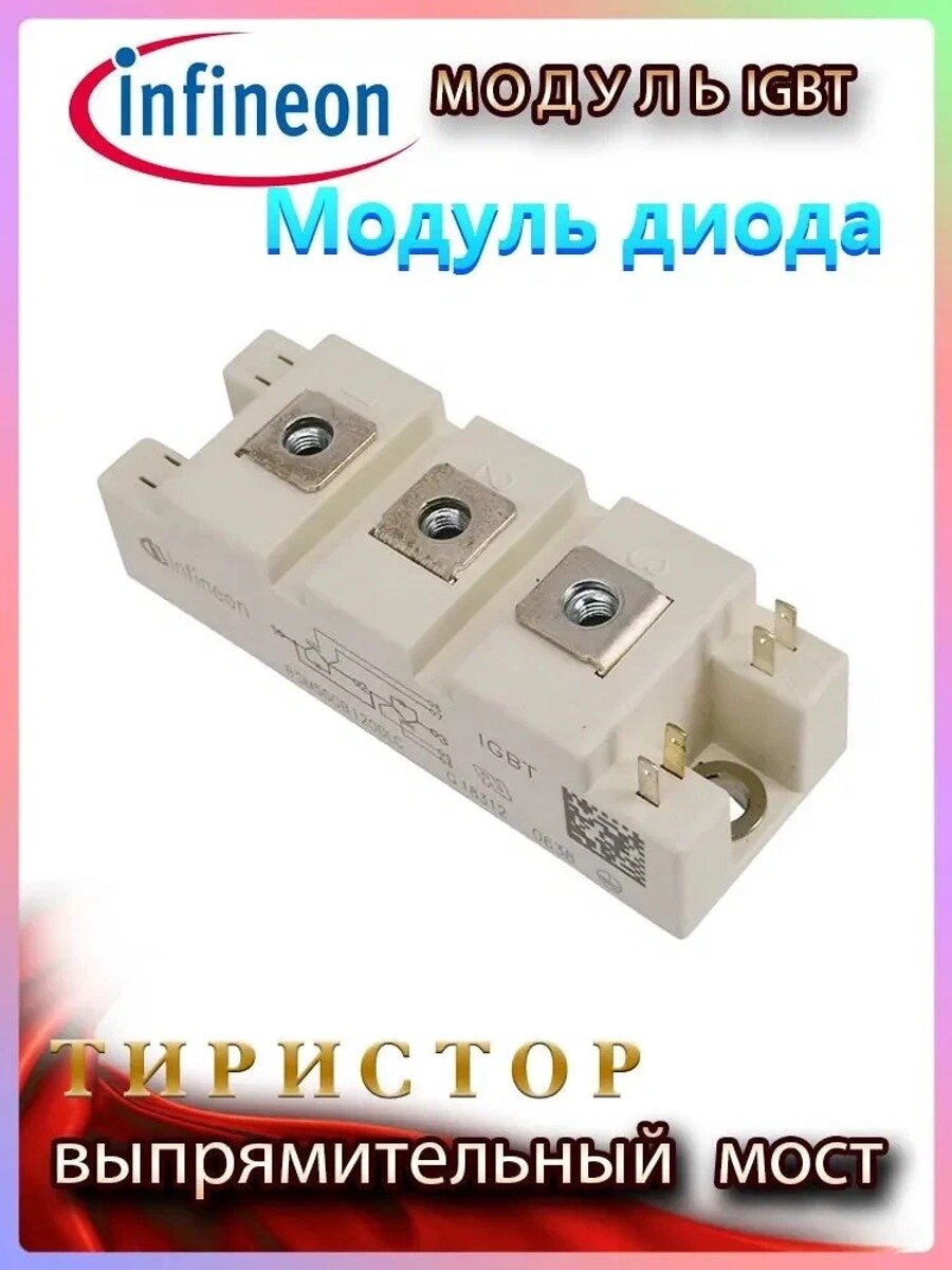 BSM100GB60DLC infneon Модуль питания IGBT 100 A 600 B, Цвет темно-бордовый