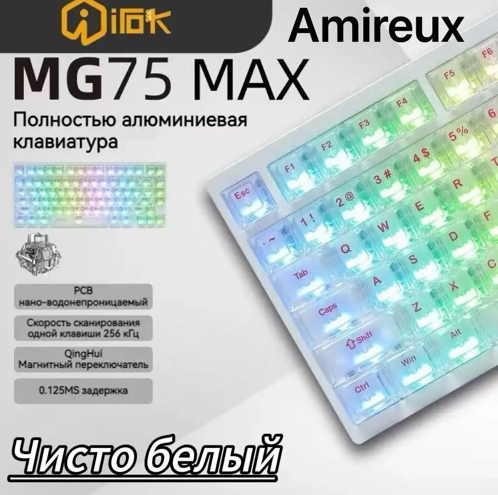 IROK Игровая клавиатура проводная IROK MG75 Max чисто белый, Английская раскладка, белый, прозрачный