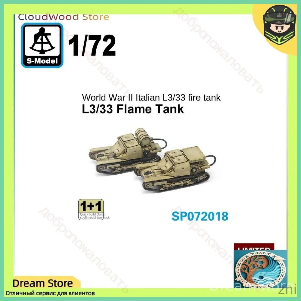 S-Model Эксклюзивная модель танка Flame Smodel SP072018 для сборки в масштабе 1 к 72