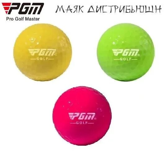 PGM Мяч для гольфа, набор из 3 штук, желтый, салатовый, темно-розовый