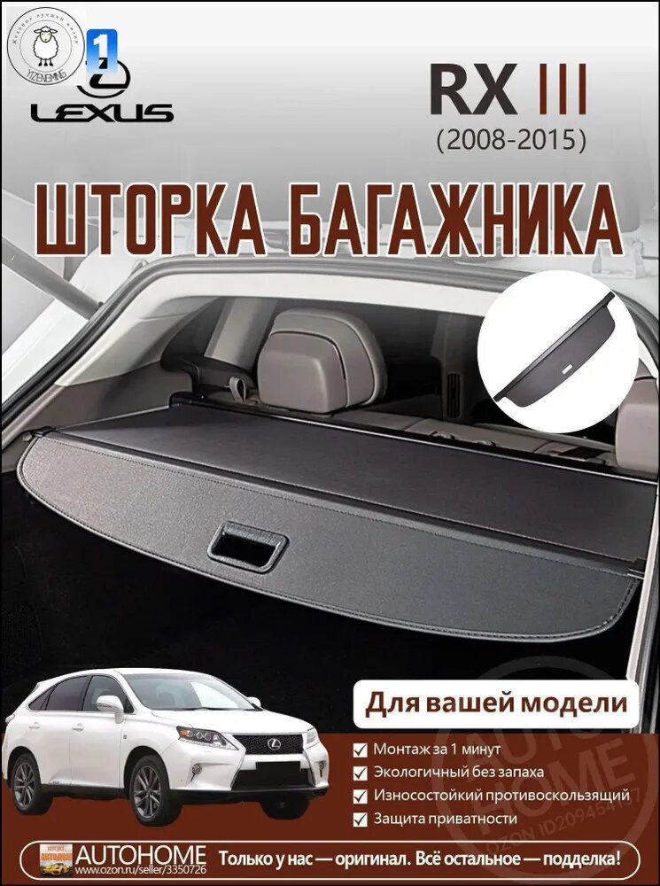 Премиумчехолполка багажного отсека, устойчивый к разрывам брезент, для Lexus RX 270/350/450H III 20082015, качественный аксессуар для тюнинга