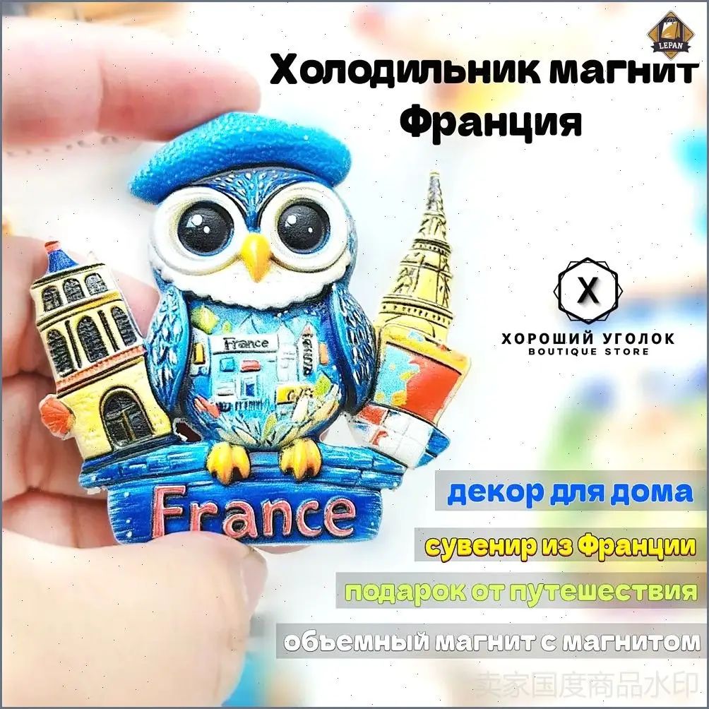 Магнит на холодильник "Французская сова" 3D объёмный сувенир с совой в берете