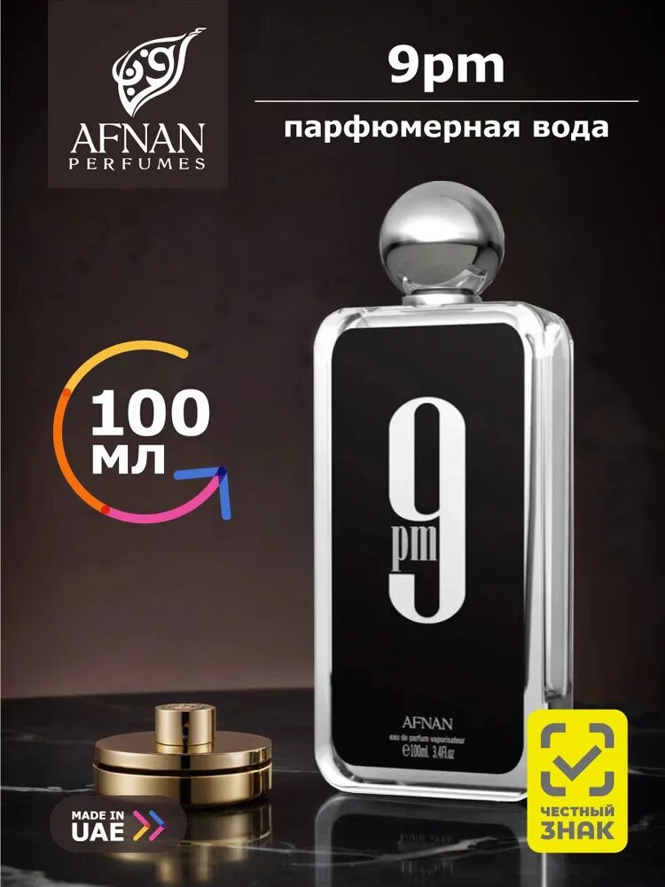 Afnan Вода парфюмерная 9 pm 100 мл