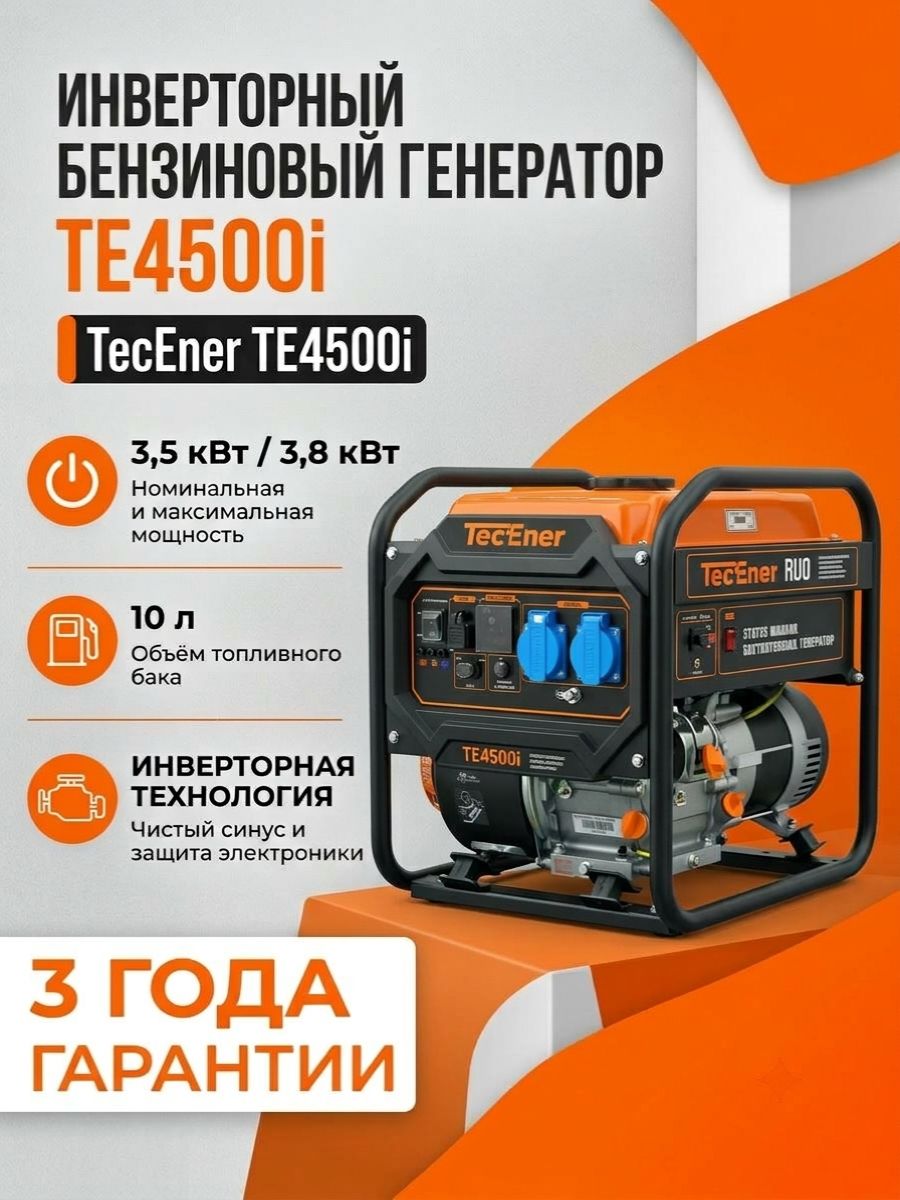 Инверторный бензиновый генератор TecEner TE4500i