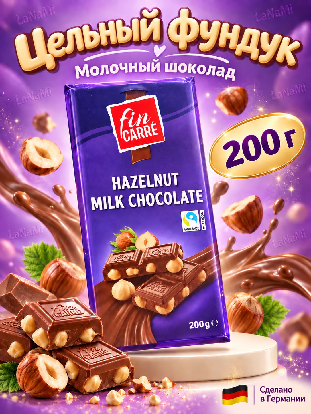 Шоколад молочный FIN CARRE с цельным фундуком, 200 гр, Швеция