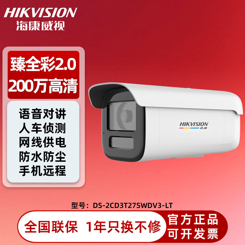 Hikvision 2MP True Color Night Vision Наружная камера с 4 мм объективом и двухсторонним звуком для домашней безопасности