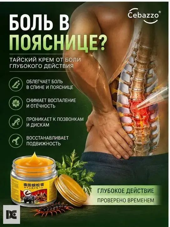 Китайская чудо мазь для суставов, обезболивающий гель 55г