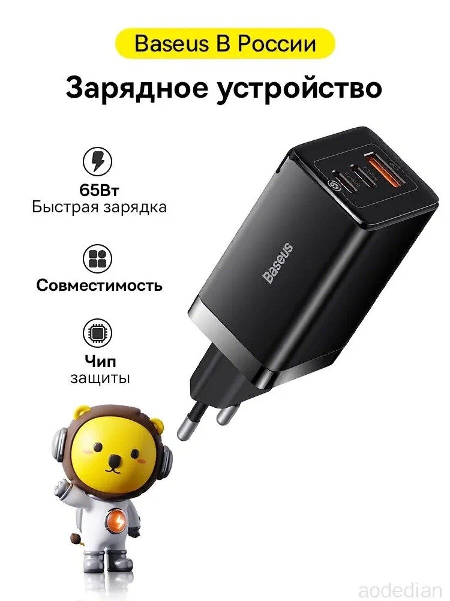 Премиумзарядное устройство Baseus GaN5 Pro 65W, черное, с двумя TypeC и одним USBA, кабель в комплекте