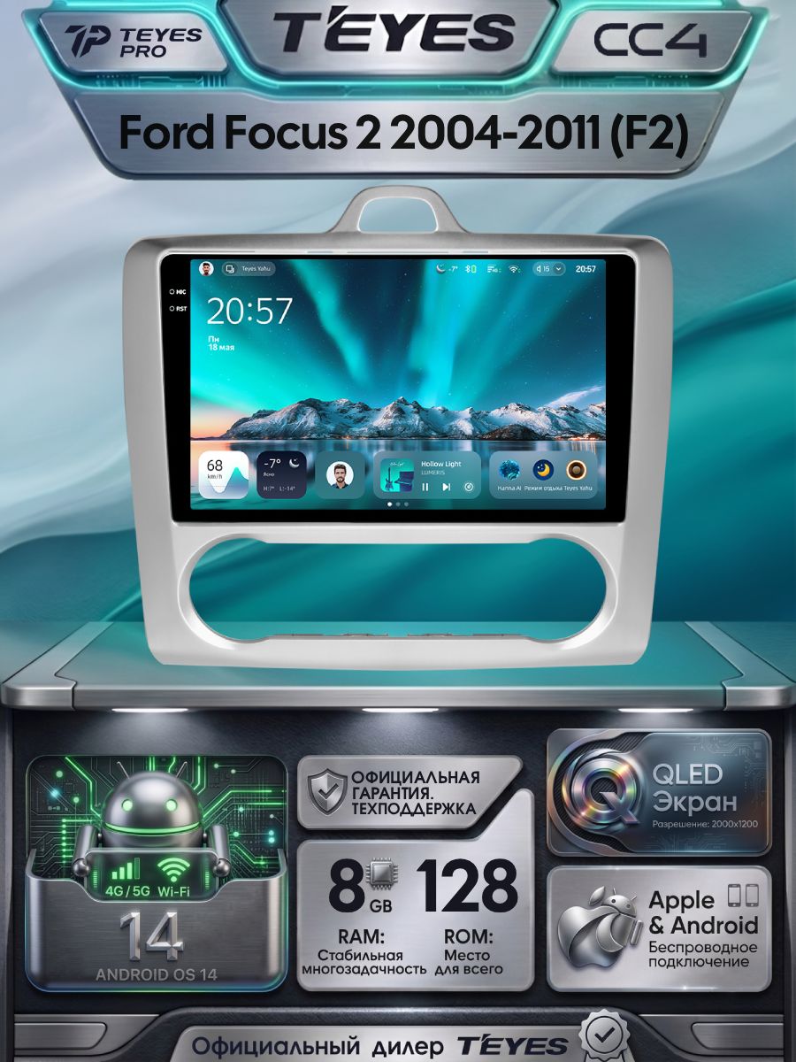 Магнитола Ford Focus 2 Mk 2 (F2 - климат) 2004-2011 Teyes CC4 8/128GB,8-ми ядерный процессор, QLED,2 DSP,4G, Wi-Fi,2DIN