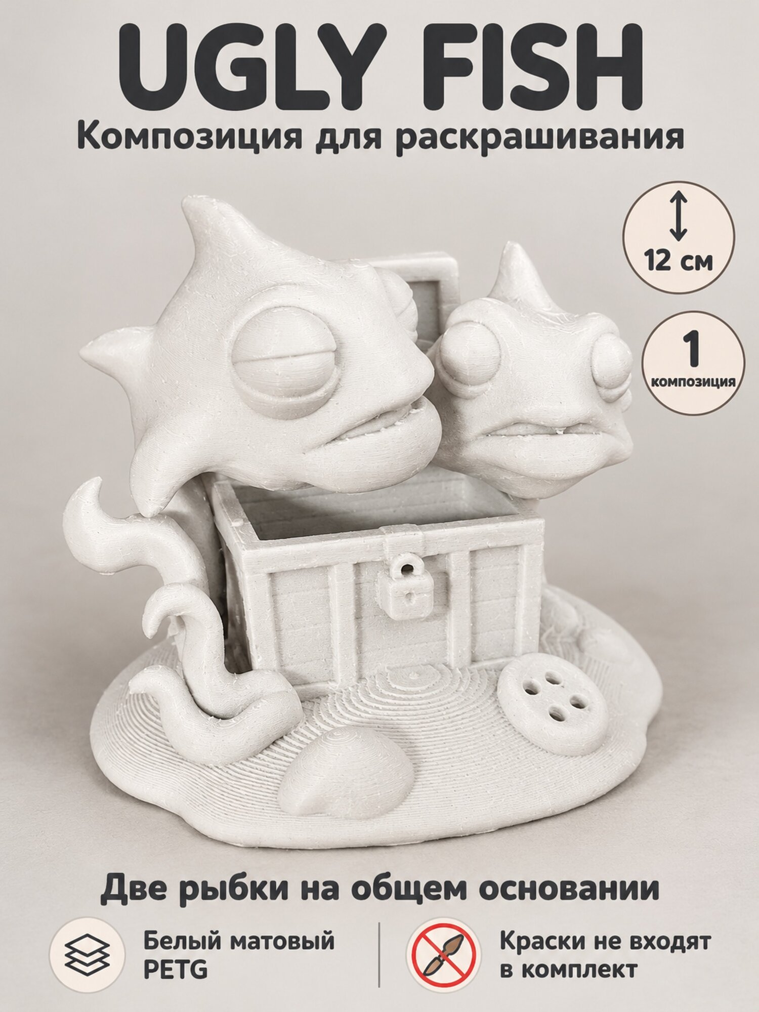 Композиция Ugly Fish Animiniz, две рыбки с сундуком, Цифровой цирк, 12 см, белый PETG под раскраску