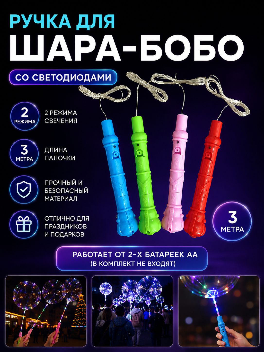 Ручки для воздушных шаров 10 шт.