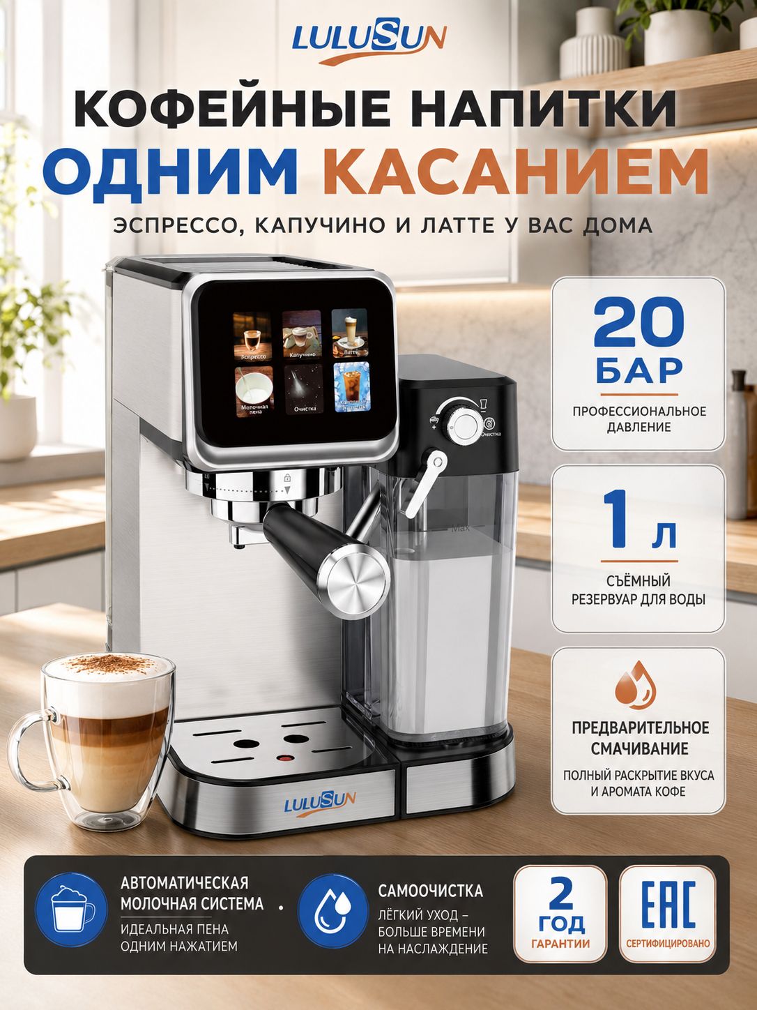 Кофемашина автоматическая рожковая с автоматическим капучинатором для молотого кофе, капучино и латте, LULUSUN LLS-Y401