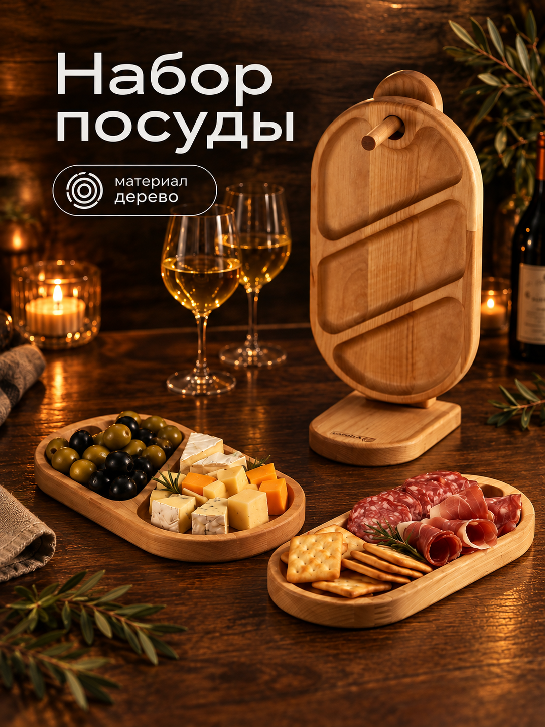 Набор деревянных менажниц и сервировочных досок на подставке Adelica, 3 шт, 25×14 см, 23×12 см, 21×10 см